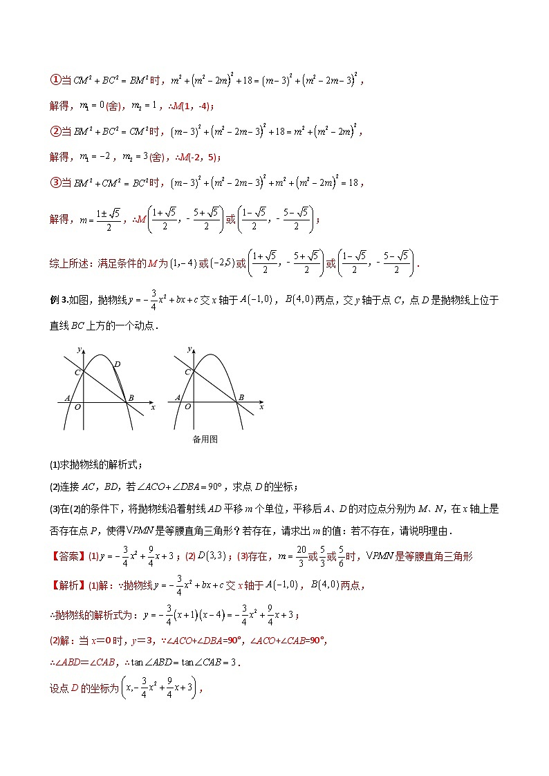 人教版9年级上册数学同步压轴题  专题07 二次函数中的几何存在性问题（学生版+教师解析）03