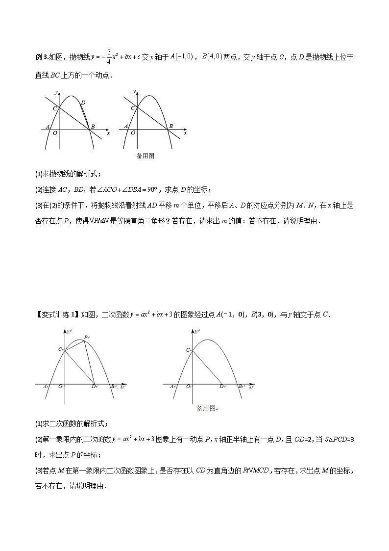 人教版9年级上册数学同步压轴题  专题07 二次函数中的几何存在性问题（学生版+教师解析）02