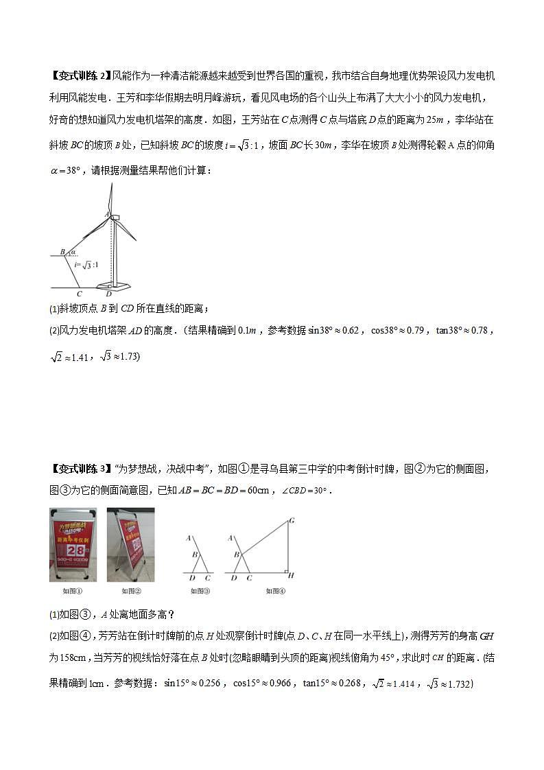 人教版9年级上册数学同步压轴题  专题07 解直角三角形的三种实际应用（学生版+教师解析）02
