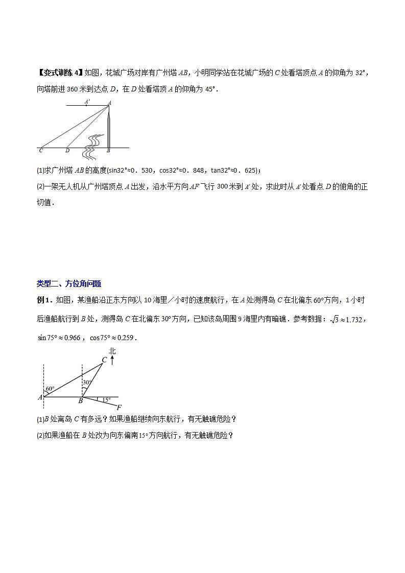 人教版9年级上册数学同步压轴题  专题07 解直角三角形的三种实际应用（学生版+教师解析）03