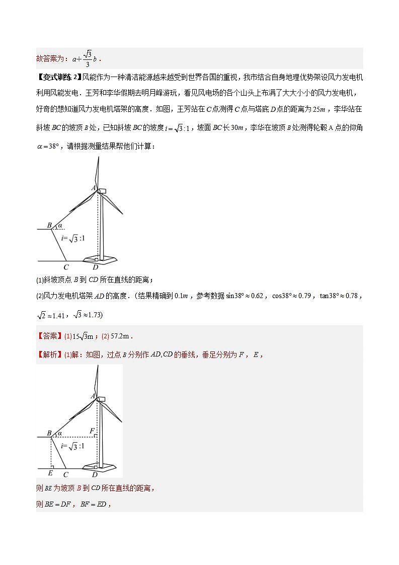 人教版9年级上册数学同步压轴题  专题07 解直角三角形的三种实际应用（学生版+教师解析）03