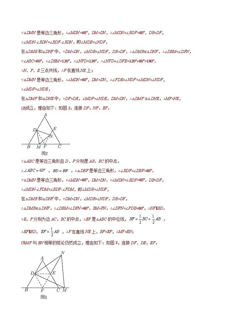 人教版9年级上册数学同步压轴题  专题09 几何旋转综合问题（学生版+教师解析）02