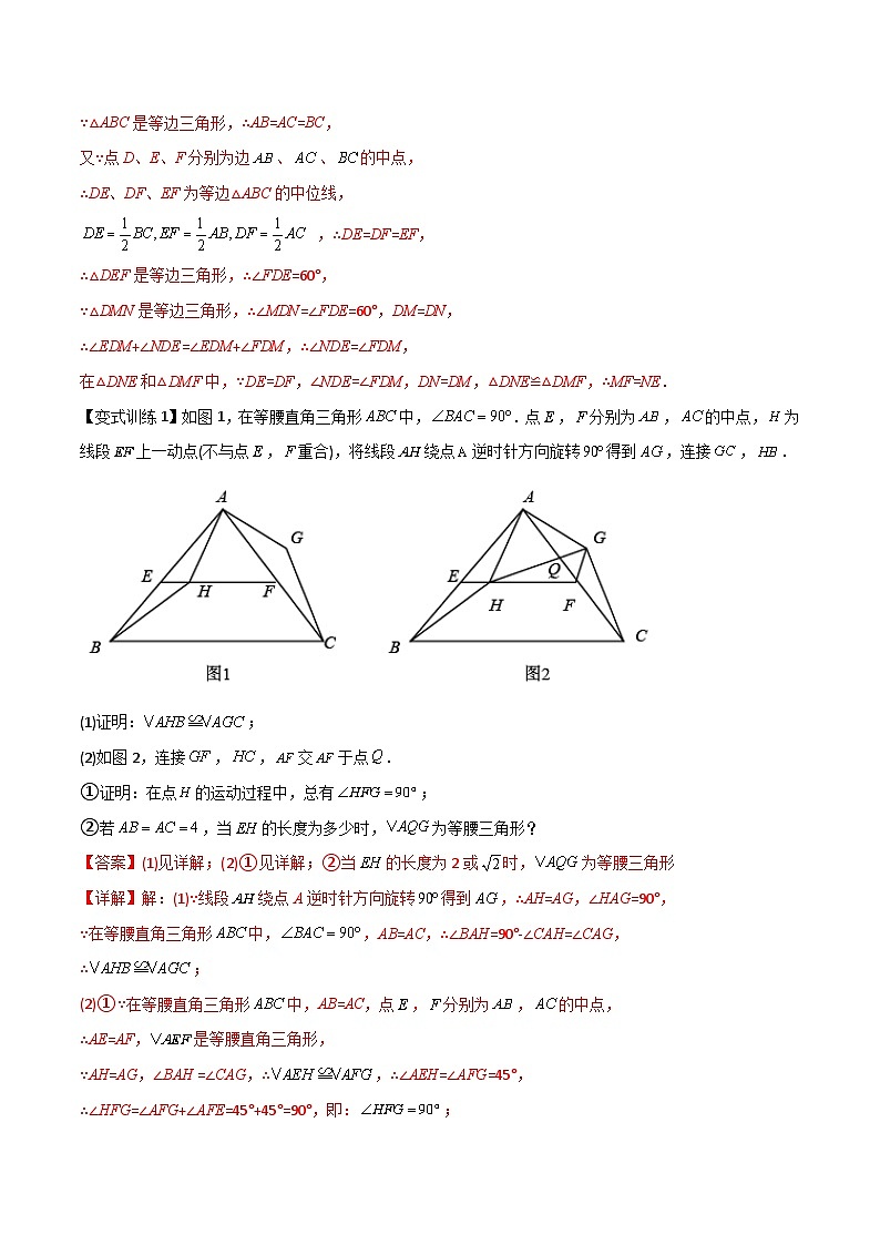 人教版9年级上册数学同步压轴题  专题09 几何旋转综合问题（学生版+教师解析）03