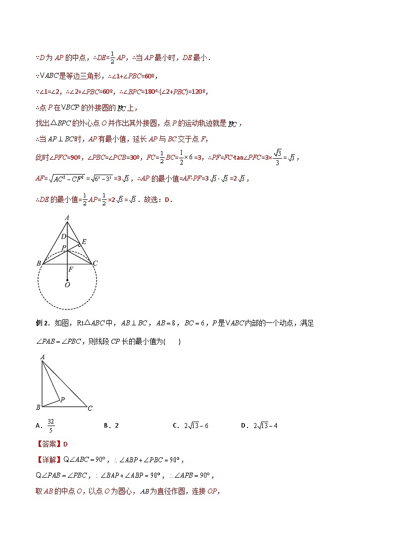 2023年初中数学9年级上册同步压轴题  专题10 与圆有关的最值问题（教师版含解析）第2页