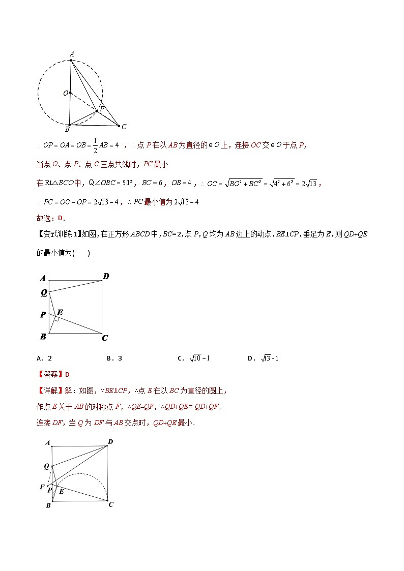 2023年初中数学9年级上册同步压轴题  专题10 与圆有关的最值问题（教师版含解析）第3页