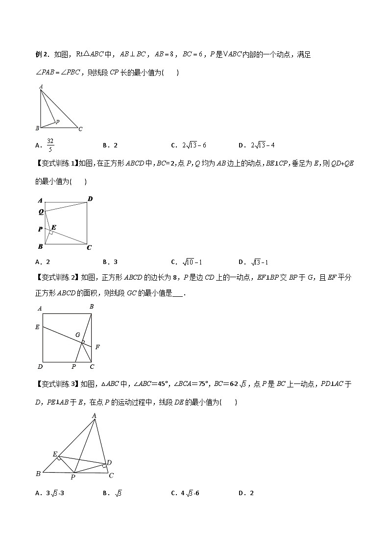 2023年初中数学9年级上册同步压轴题  专题10 与圆有关的最值问题（学生版）第2页