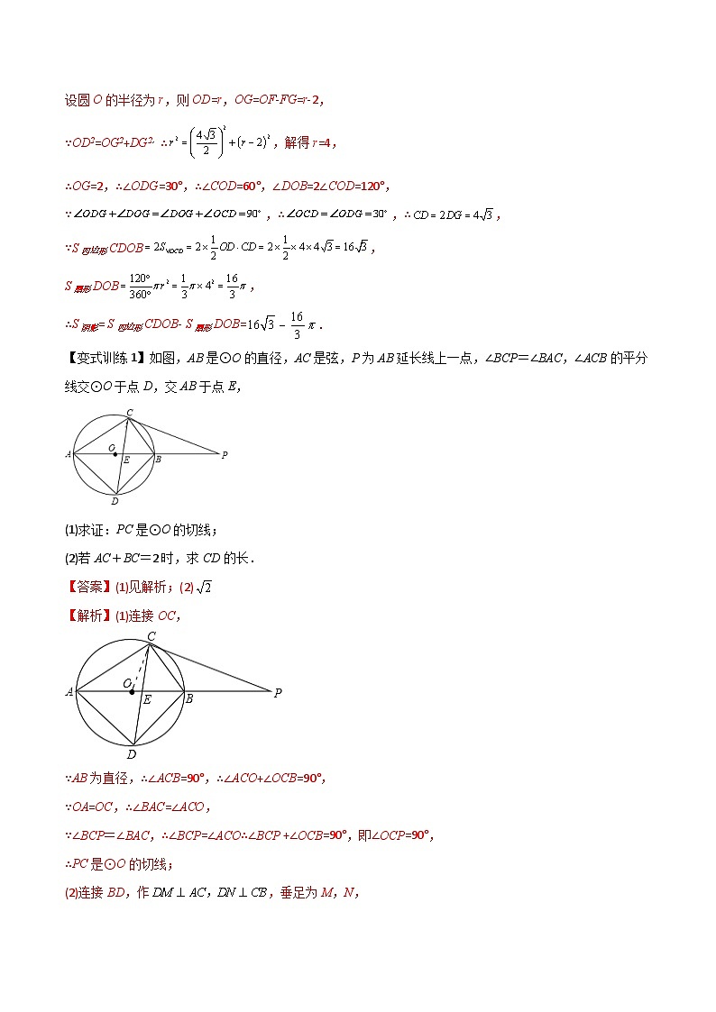 人教版9年级上册数学同步压轴题  专题11 圆的综合问题（学生版+教师解析）02