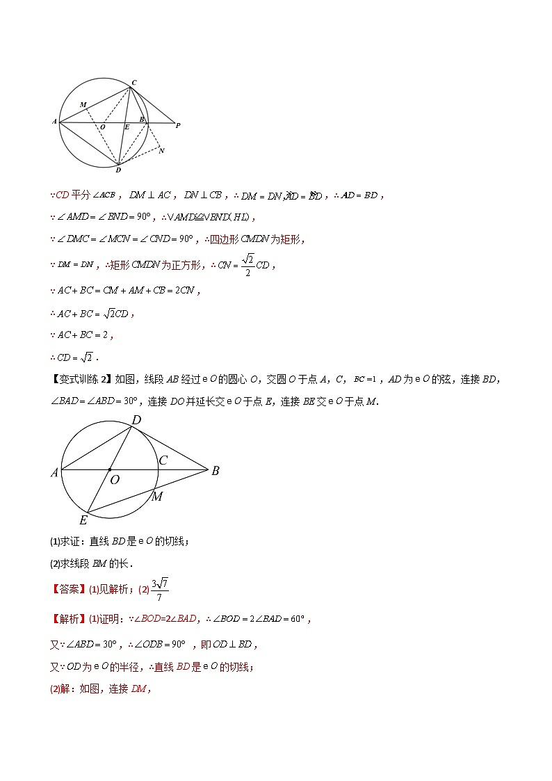 人教版9年级上册数学同步压轴题  专题11 圆的综合问题（学生版+教师解析）03