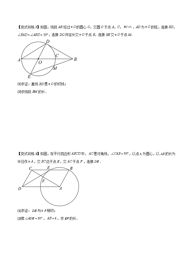 人教版9年级上册数学同步压轴题  专题11 圆的综合问题（学生版+教师解析）02