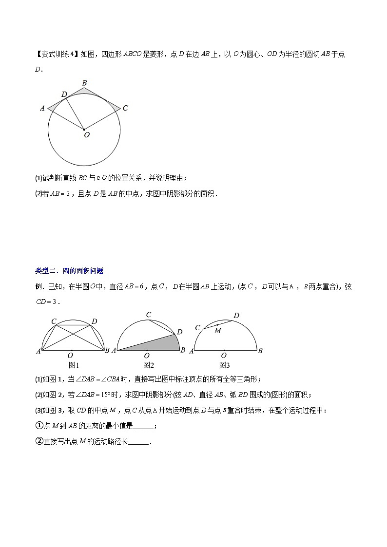 人教版9年级上册数学同步压轴题  专题11 圆的综合问题（学生版+教师解析）03