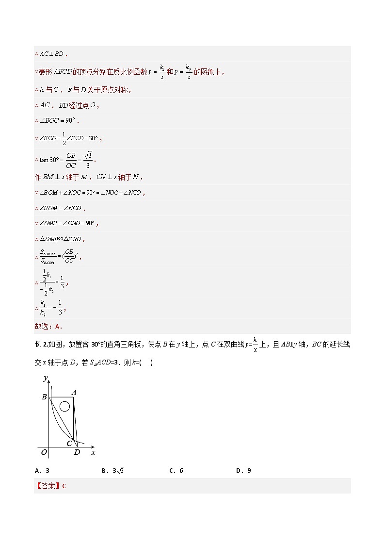 人教版9年级上册数学同步压轴题  专题01 反比例函数K的三种考法（学生版+教师解析）02