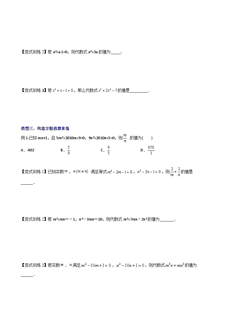 人教版9年级上册数学同步压轴题  专题01 韦达定理的四种考法（学生版+教师解析）02