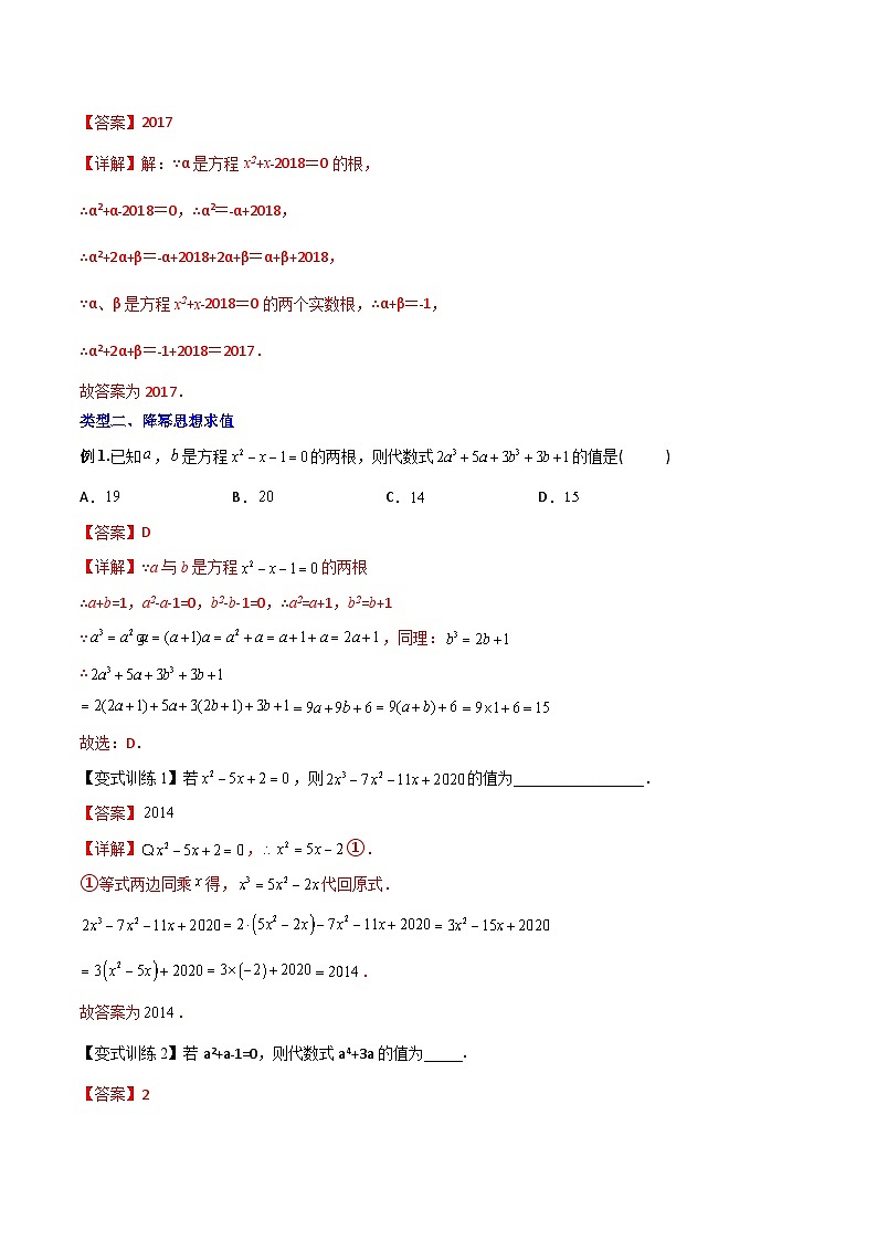 人教版9年级上册数学同步压轴题  专题01 韦达定理的四种考法（学生版+教师解析）02