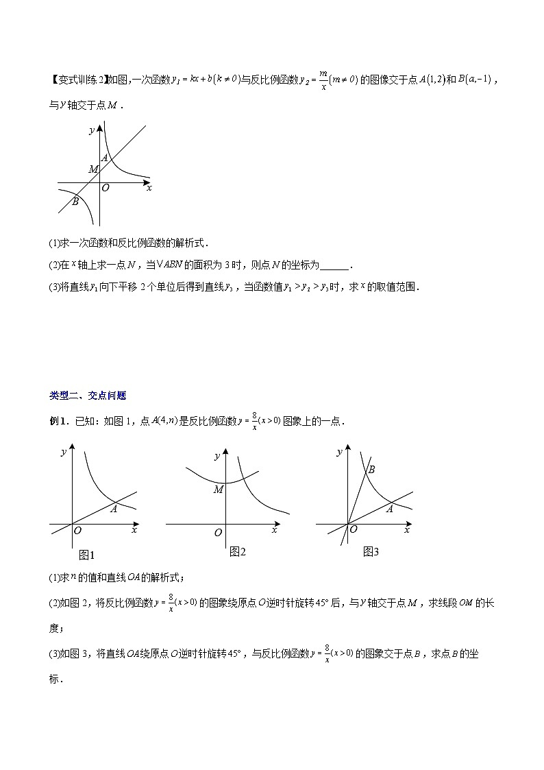人教版9年级上册数学同步压轴题  专题02 反比例函数与一次函数综合（学生版+教师解析）02