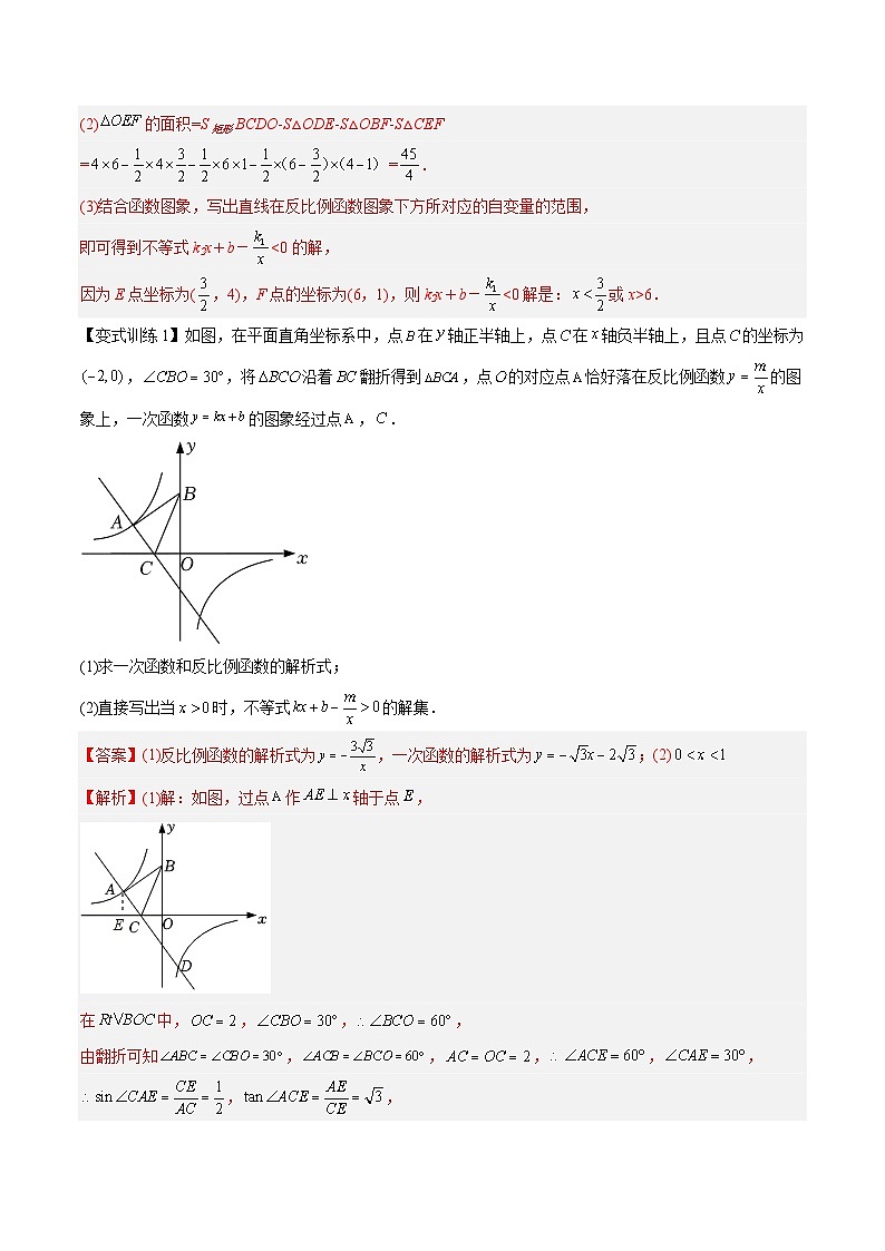 人教版9年级上册数学同步压轴题  专题02 反比例函数与一次函数综合（学生版+教师解析）02