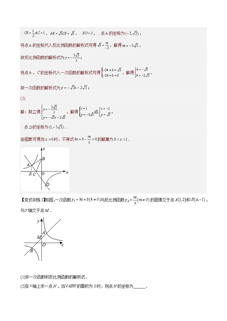 人教版9年级上册数学同步压轴题  专题02 反比例函数与一次函数综合（学生版+教师解析）03