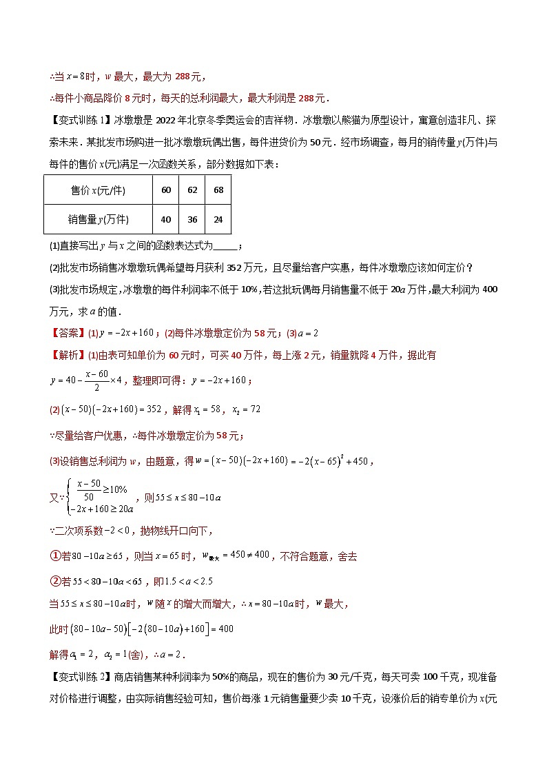 人教版9年级上册数学同步压轴题  专题02 一元二次方程的四种实际应用（学生版+教师解析）03