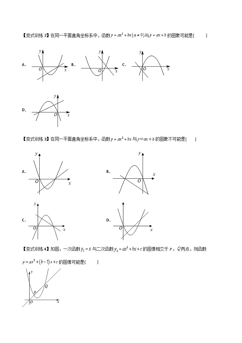 人教版9年级上册数学同步压轴题  专题03 二次函数的图像与系数a，b，c之间的关系（学生版+教师解析）02