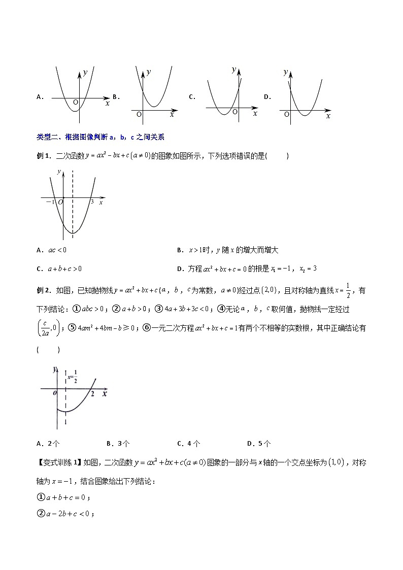 人教版9年级上册数学同步压轴题  专题03 二次函数的图像与系数a，b，c之间的关系（学生版+教师解析）03