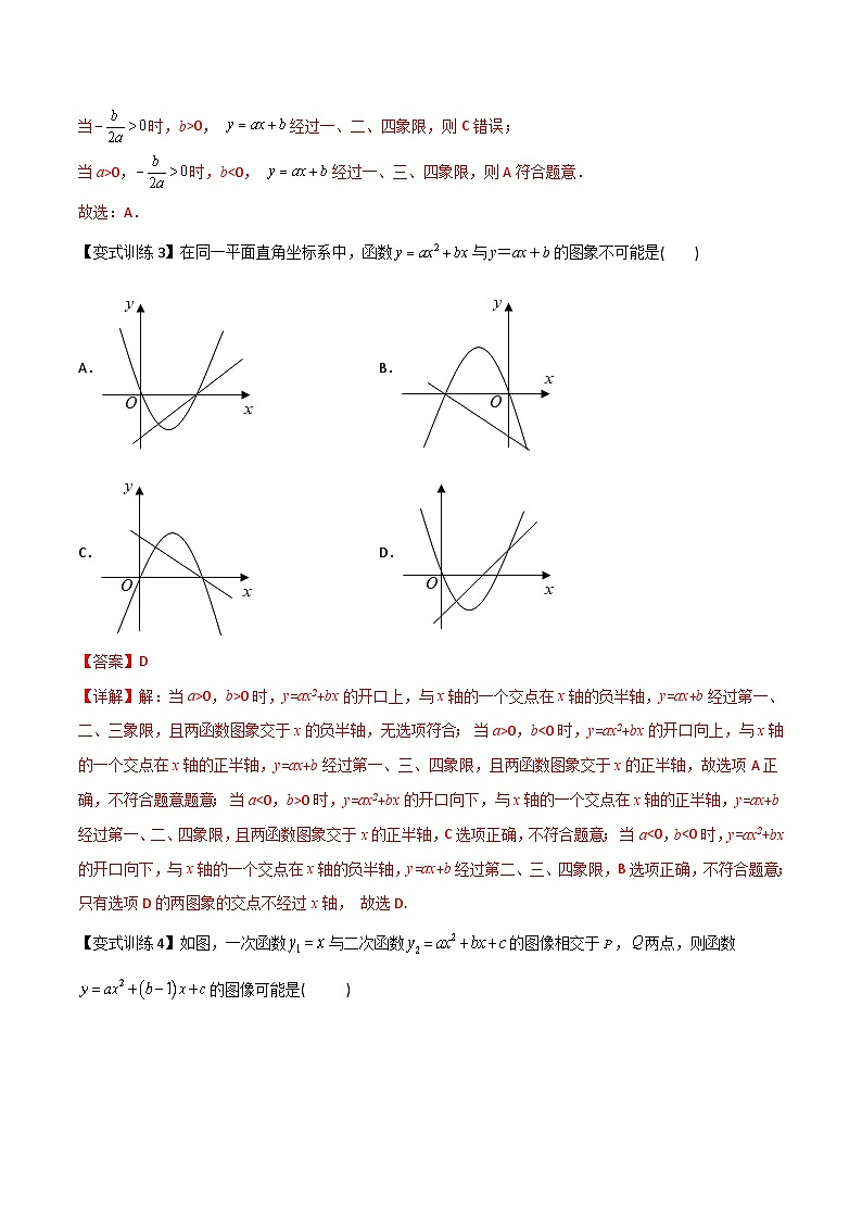 人教版9年级上册数学同步压轴题  专题03 二次函数的图像与系数a，b，c之间的关系（学生版+教师解析）03