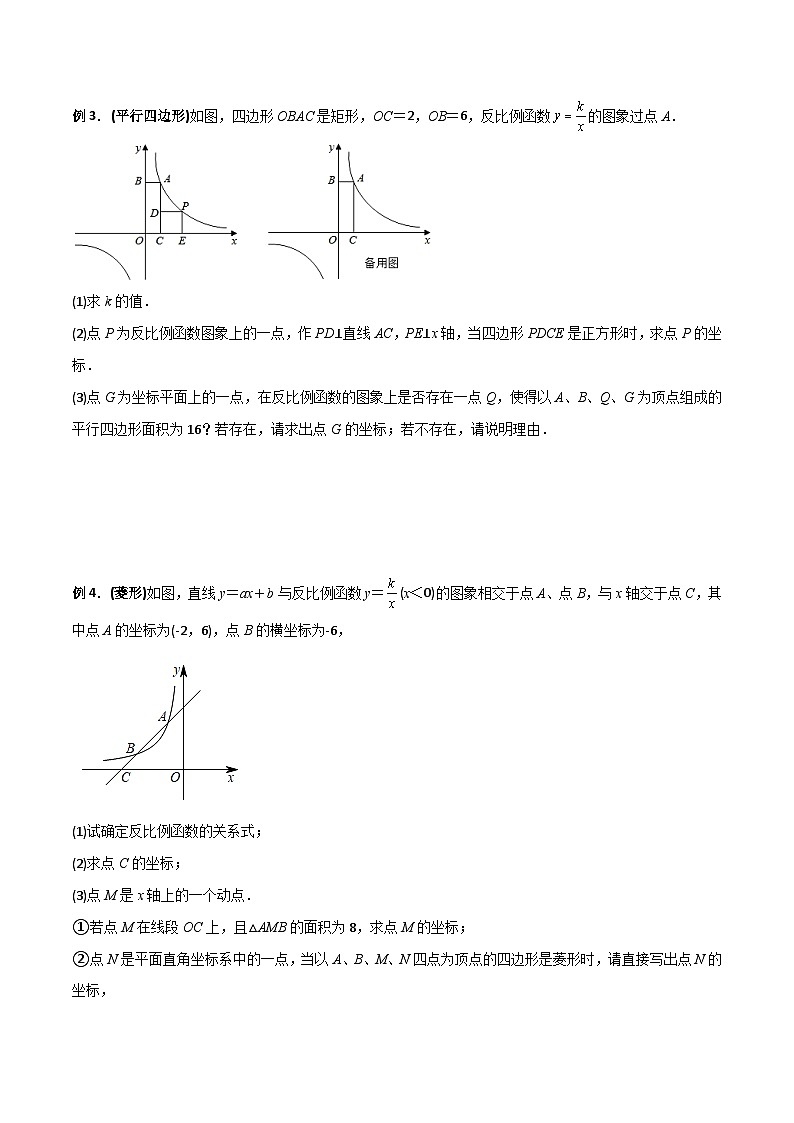 人教版9年级上册数学同步压轴题  专题03 反比例函数与几何图形综合（学生版+教师解析）02