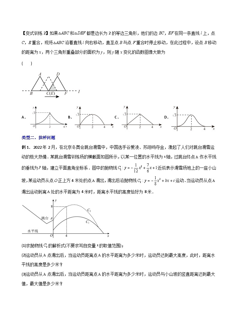 人教版9年级上册数学同步压轴题  专题04 二次函数的三种实际应用问题（学生版+教师解析）02