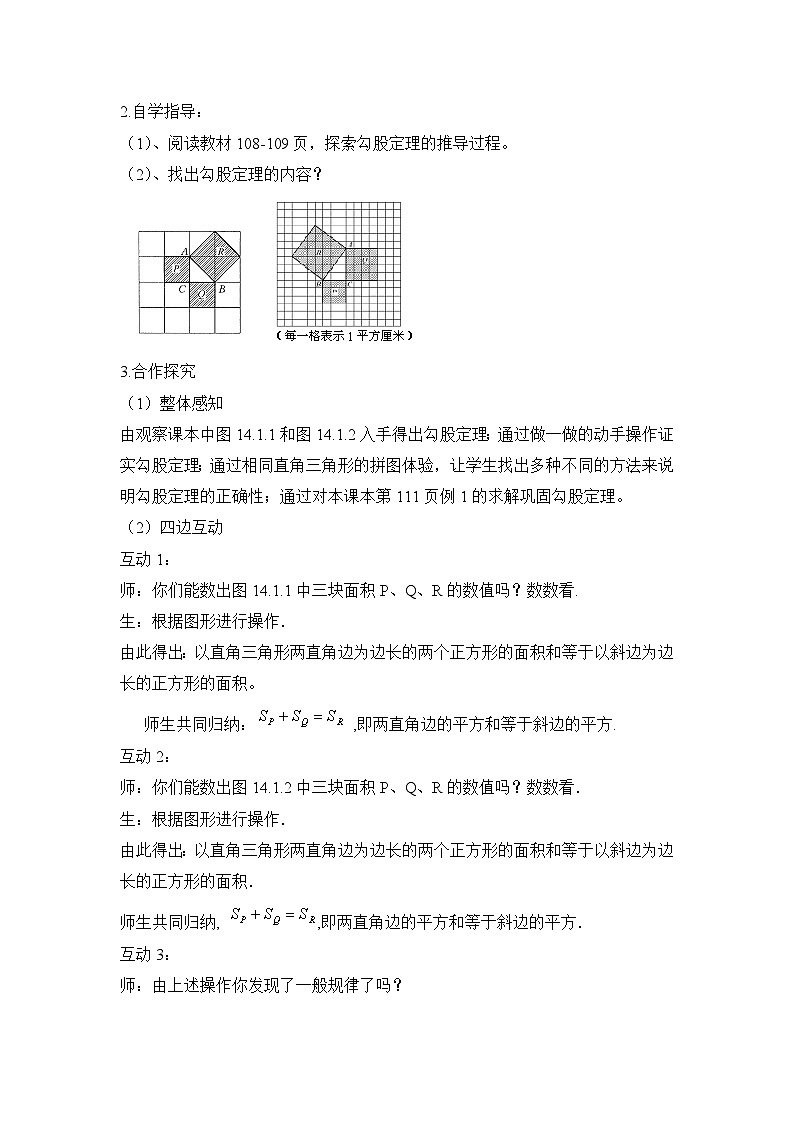 14.1.1 直角三角形三边的关系 华东师大版数学八年级上册教学设计02