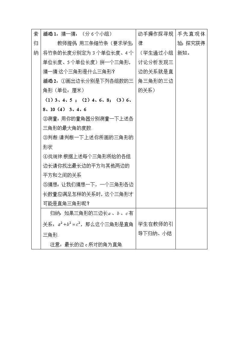 14.1.2 直角三角形的判定 华东师大版数学八年级上册参考教案02