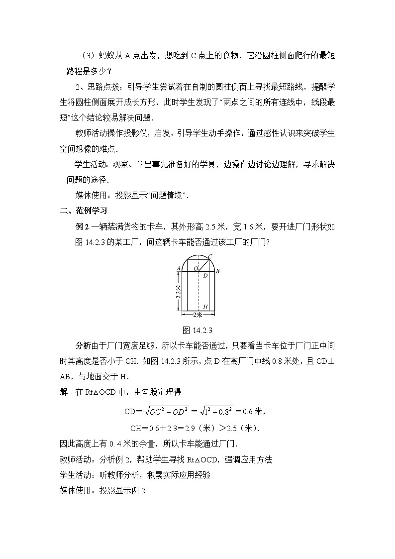 14.2.1 勾股定理的应用 华东师大版数学八年级上册参考教案02