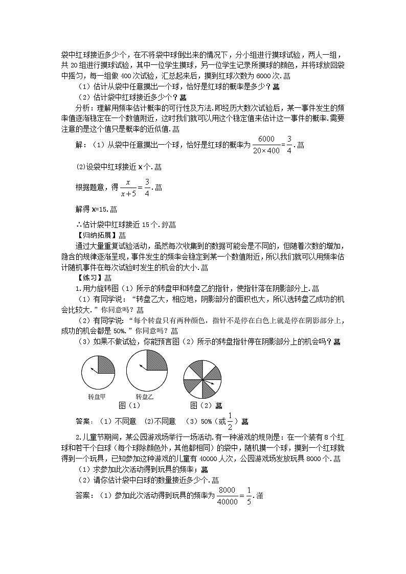第25章 随机事件的概率 华师大版九年级数学上册教案第2页