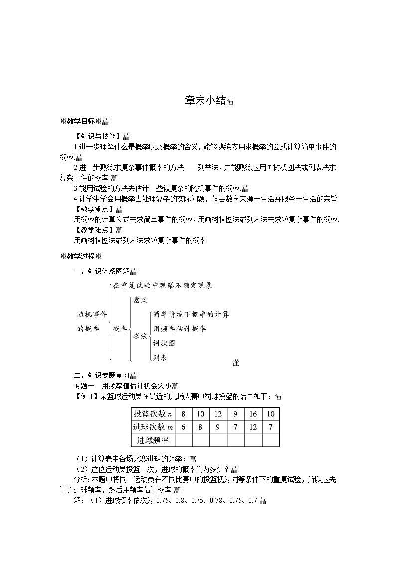 第25章 随机事件的概率 小结 华师大版九年级数学上册教案01