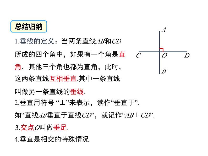 5.1 相交线 第2课时 华东师大版七年级数学上册同步课件07