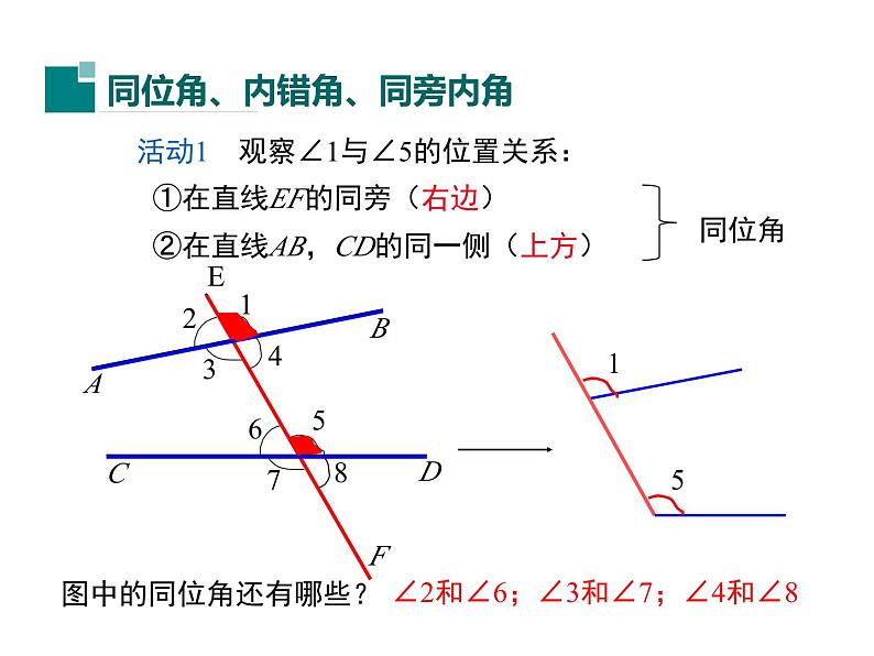 5.1 相交线 第3课时 华东师大版七年级数学上册同步课件第7页