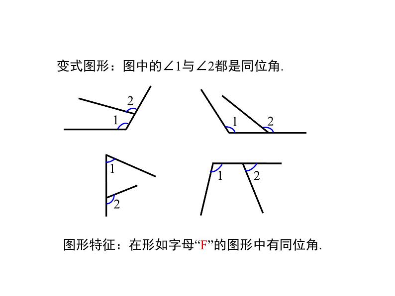 5.1 相交线 第3课时 华东师大版七年级数学上册同步课件第8页