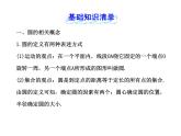 第27章 圆复习 华东师大版数学九年级下册课件