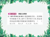 15.1.2 数据的收集  华东师大版数学八年级上册课件