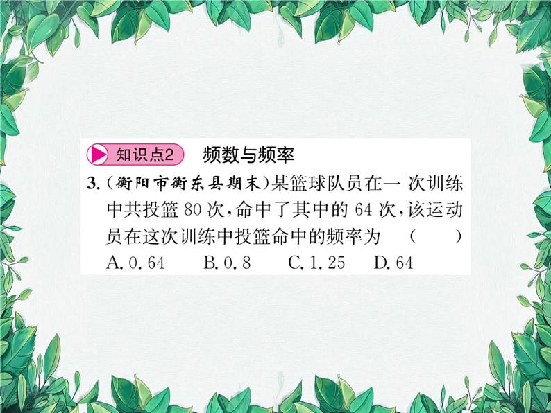 15.1.2 数据的收集  华东师大版数学八年级上册课件04