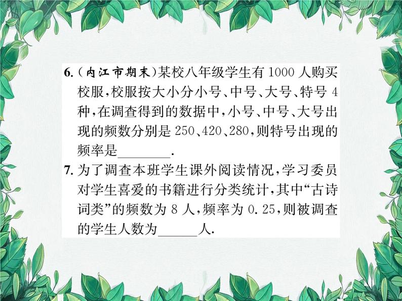 15.1.2 数据的收集  华东师大版数学八年级上册课件06