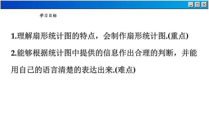 15.2 数据的表示 华东师大版数学八年级上册课件第3页