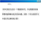 15.2 数据的表示 华东师大版数学八年级上册课件