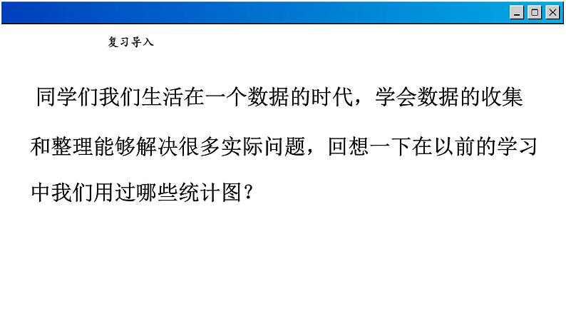 15.2 数据的表示 华东师大版数学八年级上册课件第4页