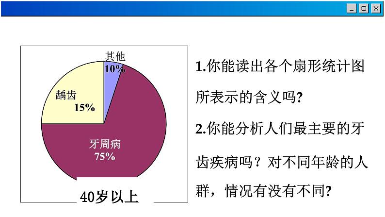 15.2 数据的表示 华东师大版数学八年级上册课件第8页