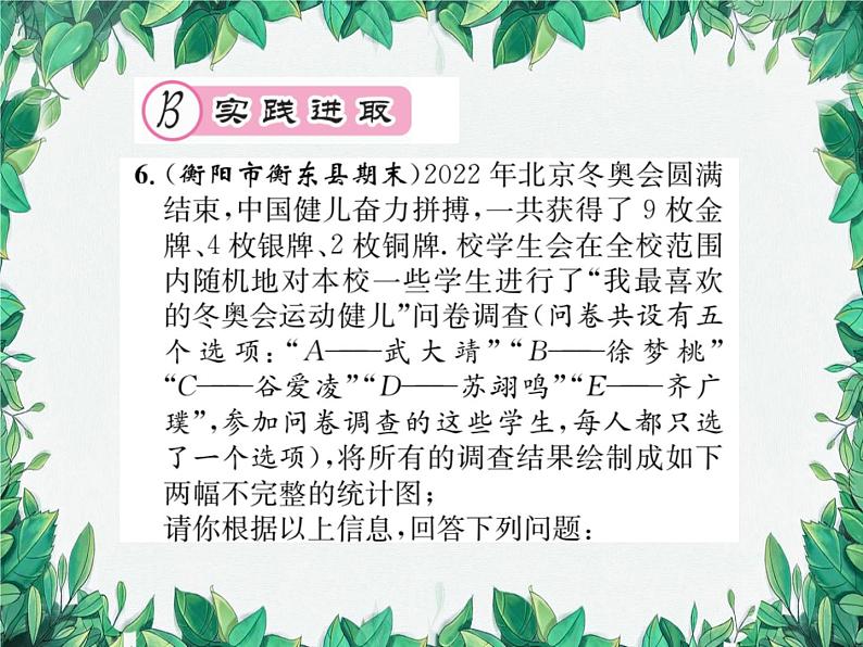 15.2.1 扇形统计图 华东师大版数学八年级上册课件08