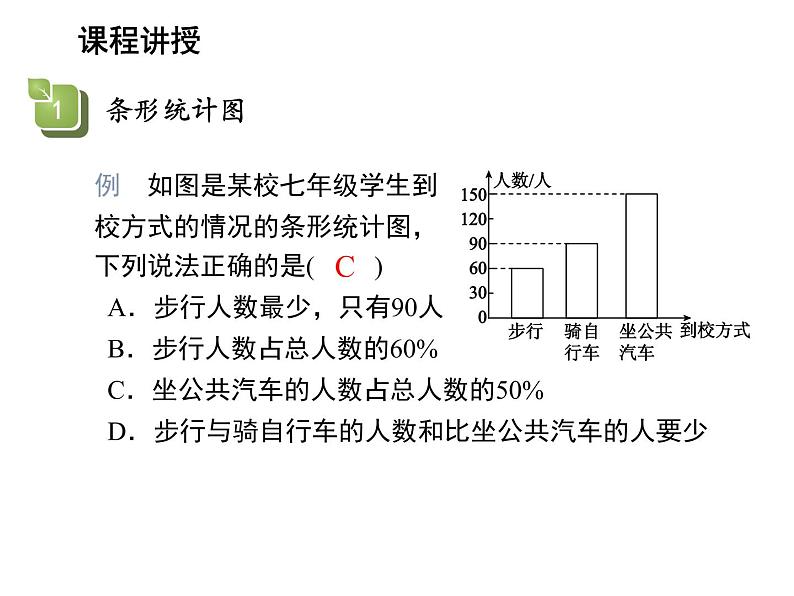 15.2.2 利用统计图表传递信息 华东师大版数学八年级上册课件教学课件第8页