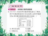 15.2.2 利用统计图表传递信息 华东师大版数学八年级上册课件