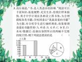 15.2.2 利用統(tǒng)計圖表傳遞信息 華東師大版數(shù)學八年級上冊課件