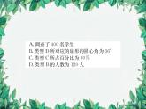 15.2.2 利用統(tǒng)計圖表傳遞信息 華東師大版數(shù)學八年級上冊課件