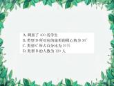 15.2.2 利用统计图表传递信息 华东师大版数学八年级上册课件