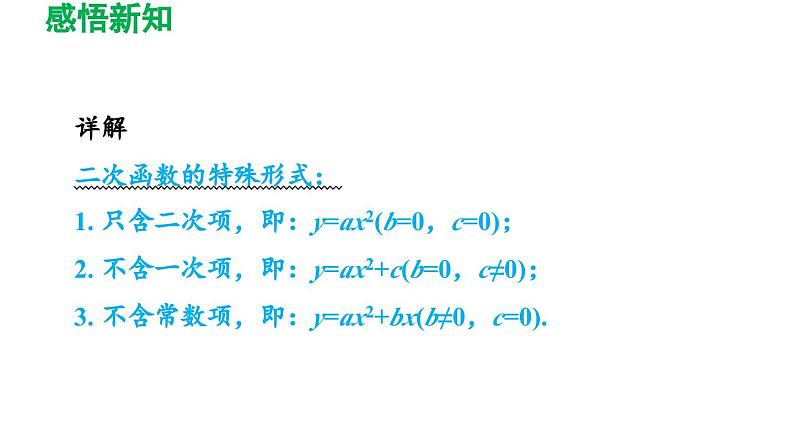 26.1 二次函数 华师大版数学九年级下册导学课件第4页