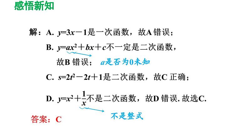 26.1 二次函数 华师大版数学九年级下册导学课件第8页